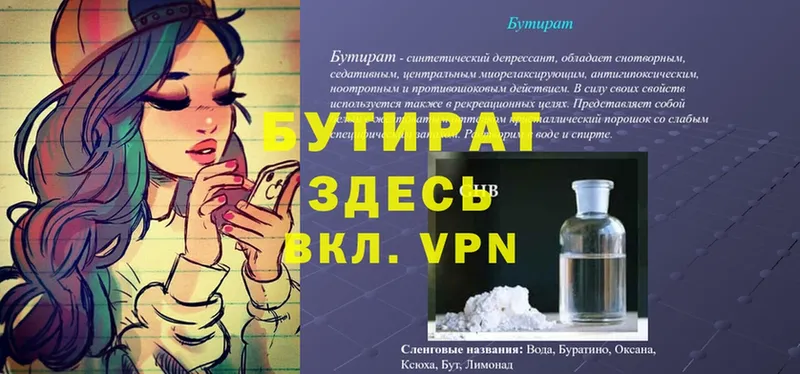 mega сайт  Долинск  darknet наркотические препараты  БУТИРАТ Butirat 